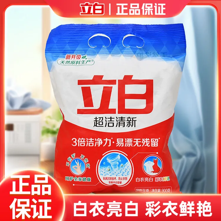 立白超洁清新洗衣粉去污去味低泡易漂温和旅行必备去污洗衣粉