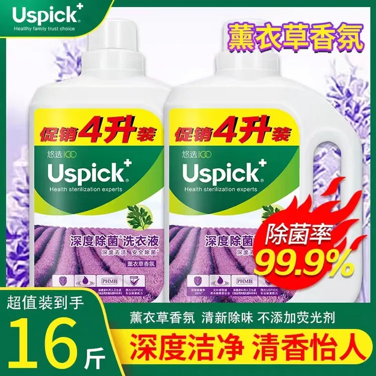 悠选薰衣草深层清洁洗衣液4L×2大桶超值2桶特价装除菌除螨特效洗