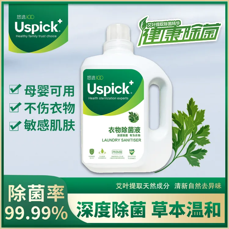 Uspick+悠选衣物除菌液2.3L衣服消毒杀菌家用瓶装家庭留清香艾叶