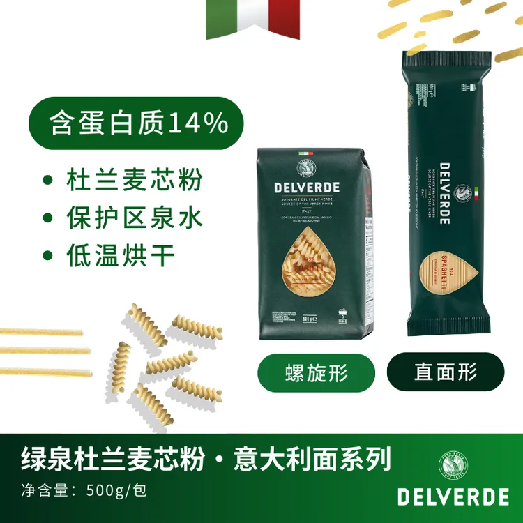 意大利进口德味乐·14克蛋白·“麦心”低脂·意大利面西餐厅专用