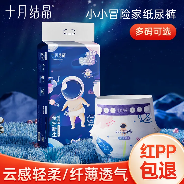 十月结晶婴儿纸尿裤新生儿亲肤尿不湿超薄纸尿裤宝宝一次性尿布