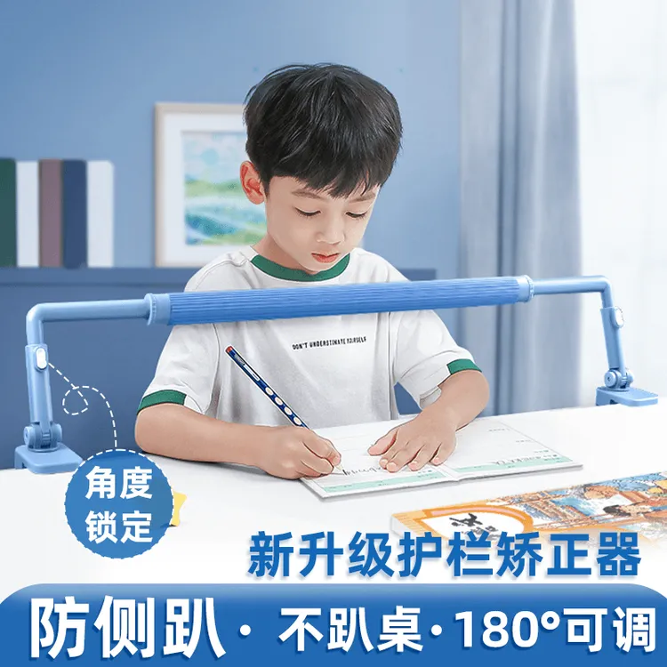 护栏坐姿矫正器防近视儿童写字姿势纠正器小学生书写座姿矫正支架