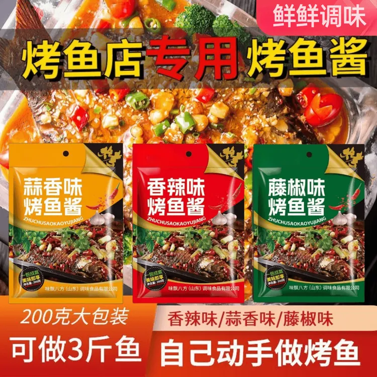 万州烤鱼酱料正宗重庆烤鱼料家用商用袋装香辣藤椒蒜香纸包鱼麻辣