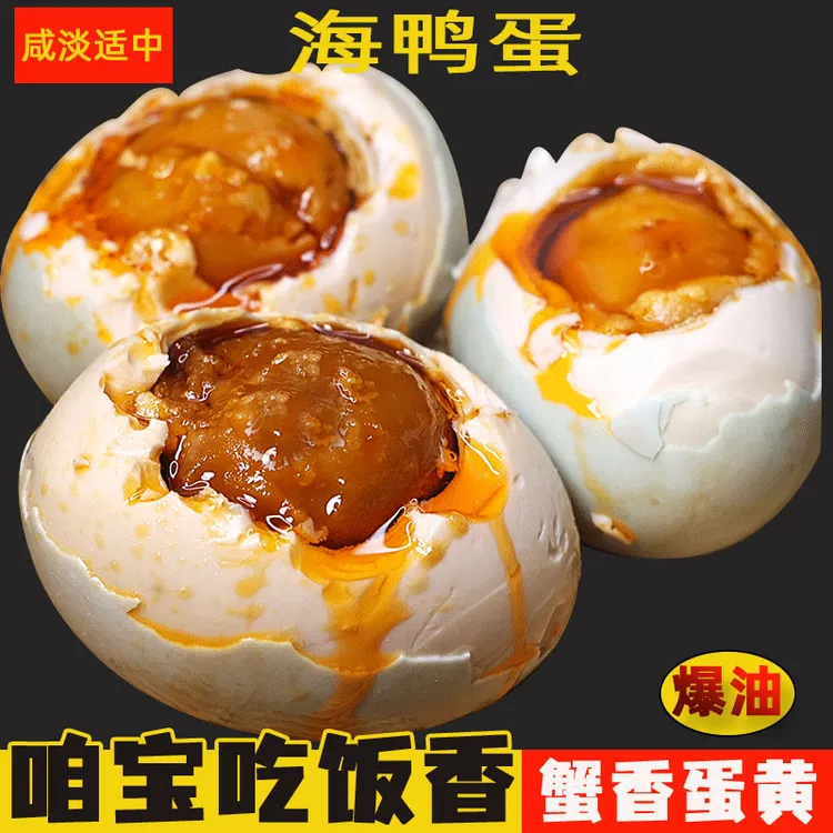广西北部湾咸鸭蛋70克20枚正宗流油烤海鸭蛋特产古法红泥腌制营养商品图