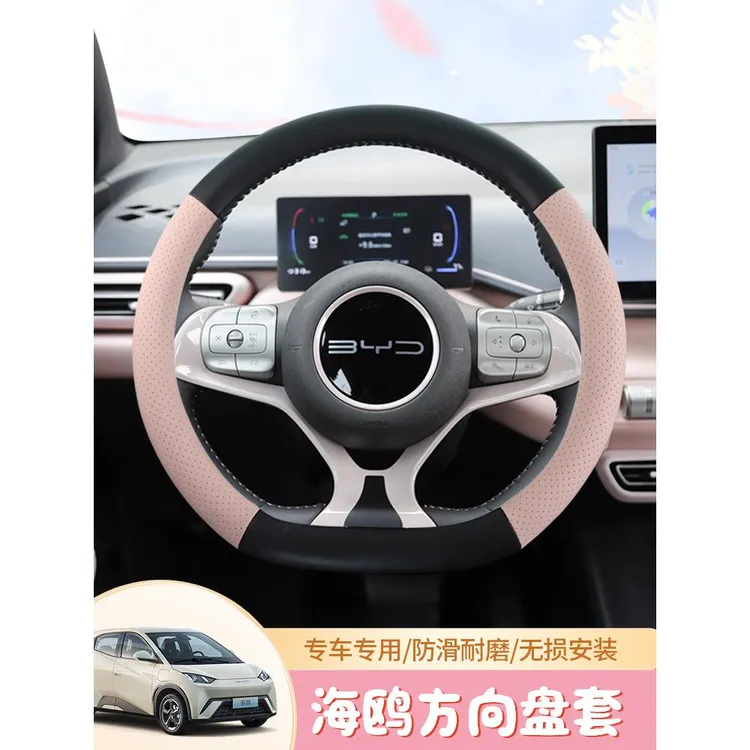 比亚迪海鸥内饰改装方向盘套皮套时尚沙丘粉浅深海蓝极夜黑色改装