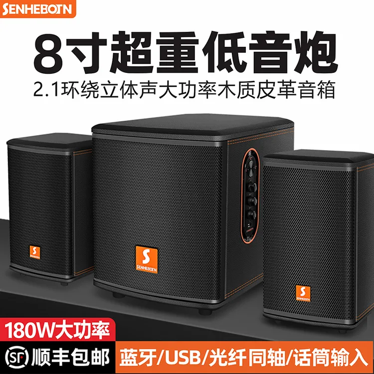 森海博顿重低音炮电脑音响台式家用蓝牙音箱大功率高音质家庭影院