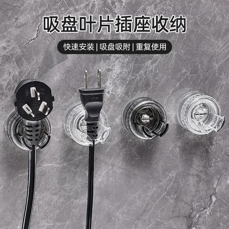 旋转吸盘挂钩插头固定器强力承重厨房插座电源收纳神器免打孔收纳
