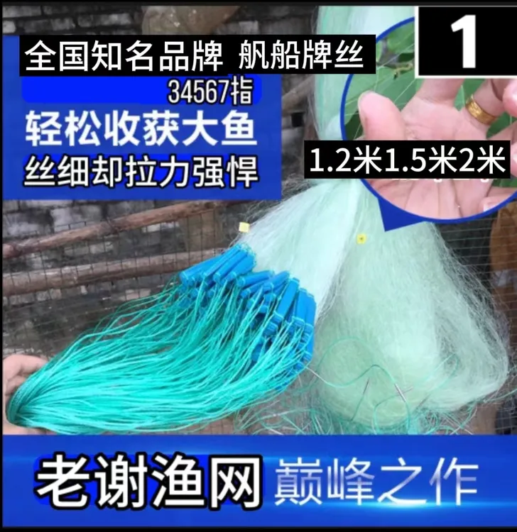 【船牌丝】1.2米1.5米2米三层渔网捕鱼网沉网粘鱼网下网方便拉力强