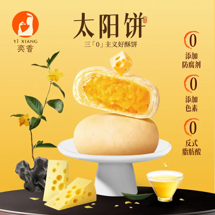 YIXIANG/奕香太阳饼传统糕点蛋糕充饥解馋零食酥软醇香营养美味