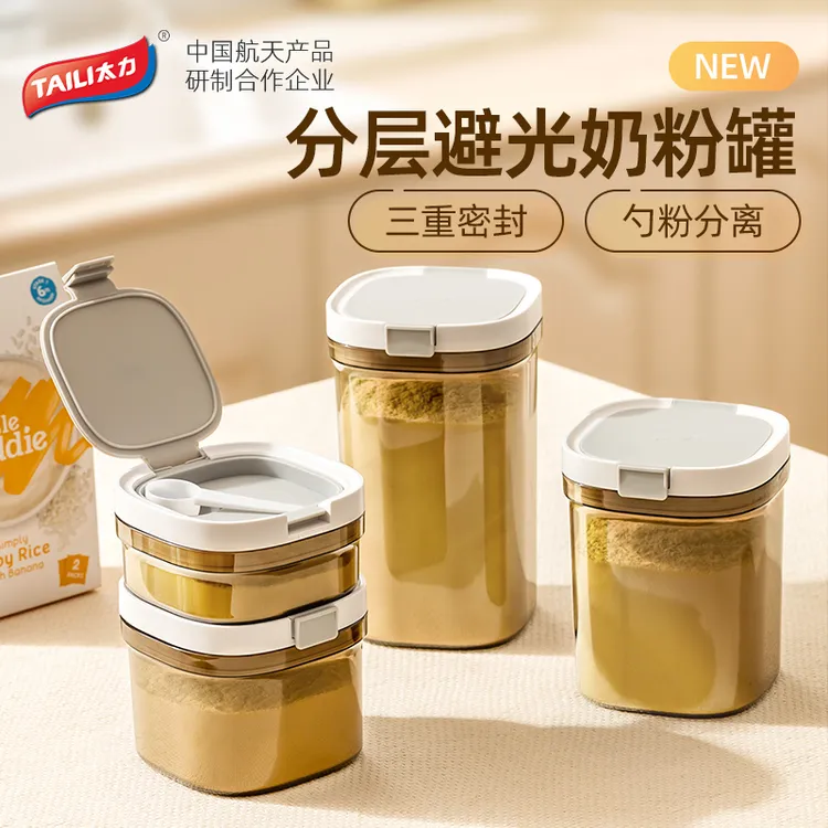  【新升级】太力茶色密封罐分层储存奶粉咖啡茶叶便携防潮大容量
