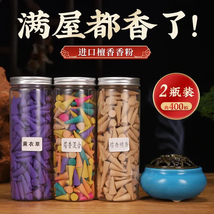 宝塔锥香粒檀香熏香家用卧室薰衣草塔香香薰厕所用卫生间除臭除味