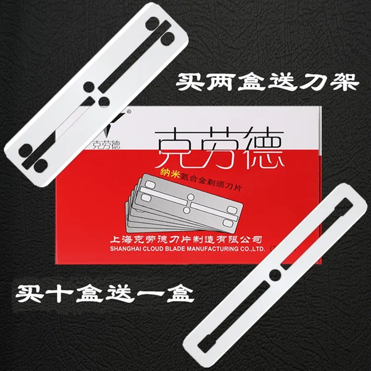 克劳德双面老式剃须刀片手动刮胡刀理发修眉修面刀片剃头刀刮光头