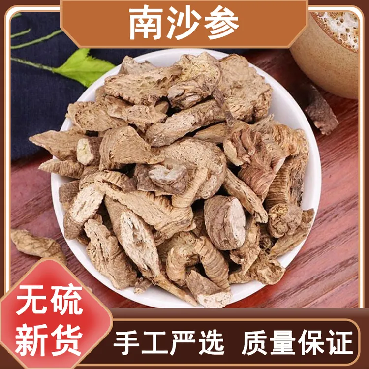 新货南沙参野生干货南沙参100g-500g山沙参可搭玉竹麦冬泡水泡茶
