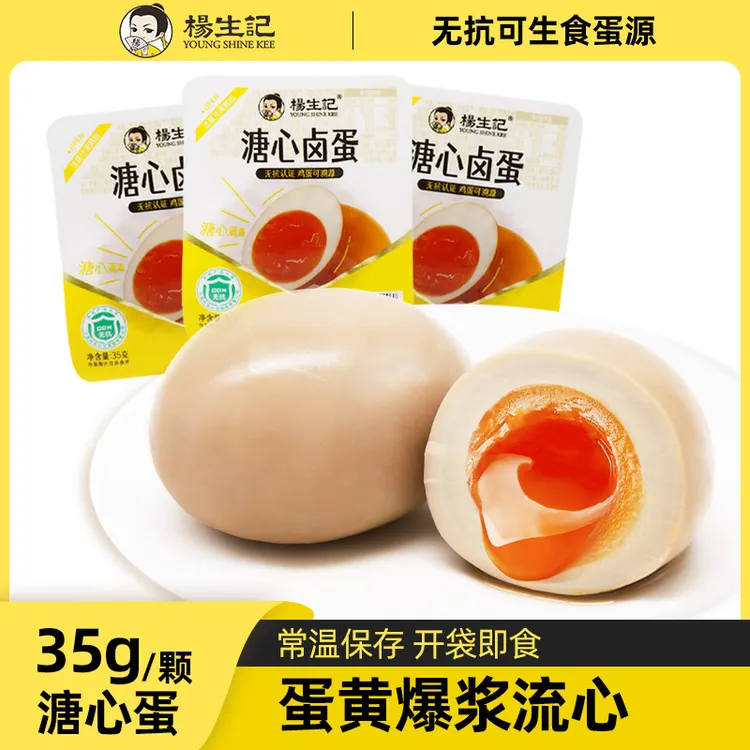 【宠粉福利】杨生记35g*8枚溏心卤蛋泡面搭档营养早餐即食溏心蛋TZ