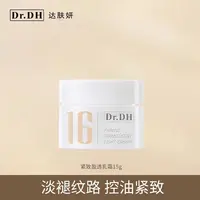 达肤妍紧致盈透乳霜淡褪细纹修护屏障保湿清爽15g