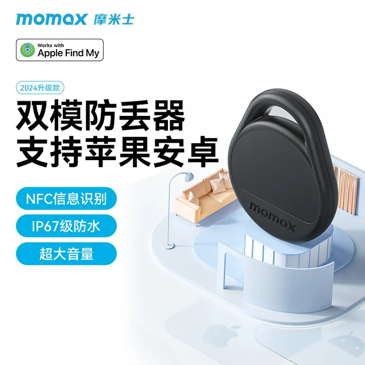 MOMAX/摩米士双模防丢器airtag适用苹果FindMy安卓定位器宠物钥匙