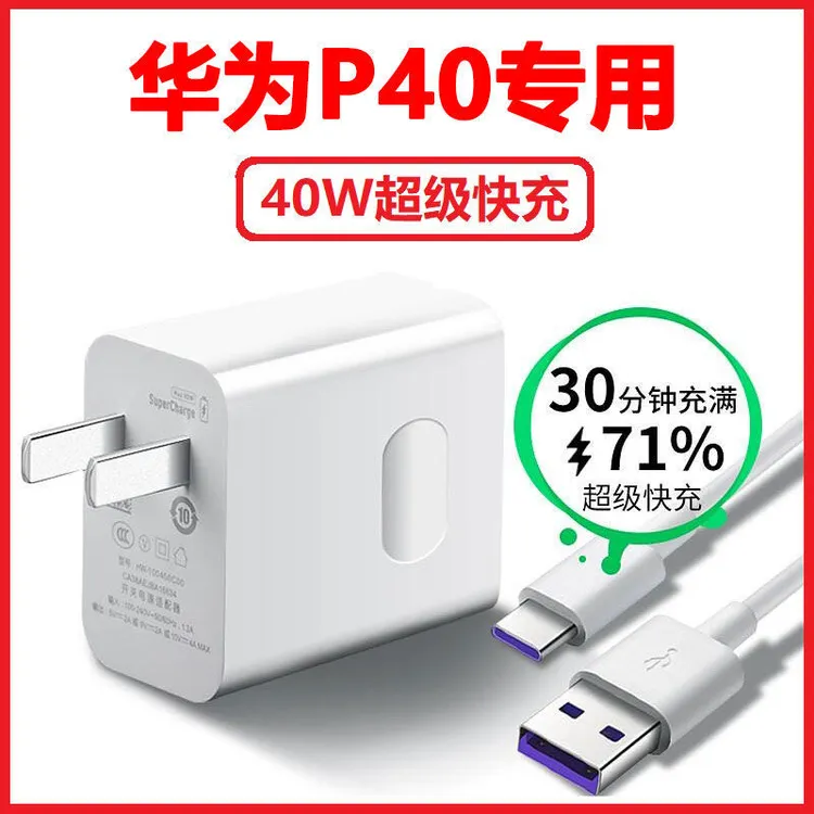 适用华为P40充电器原装快充40W充电插头华为P40手机快充充电线