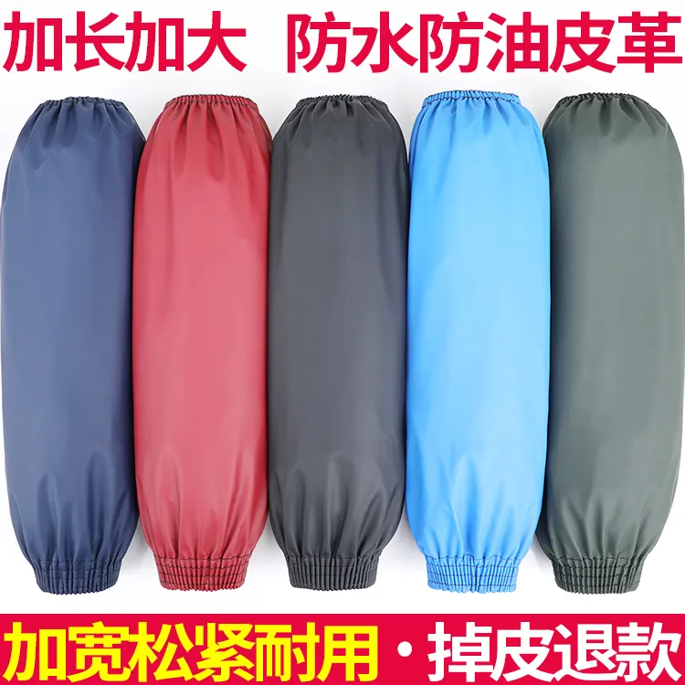 防水袖套男士工作耐磨耐用女上班干活厨房防油防进水加长PU皮护袖