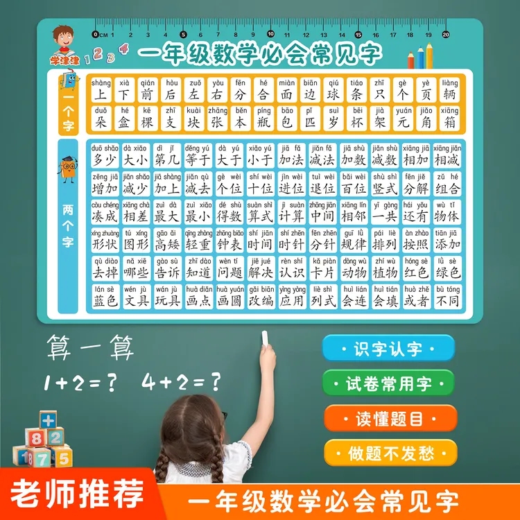 一年级数学必会字认读卡数学题目认读识字儿童试卷常用字幼小衔接