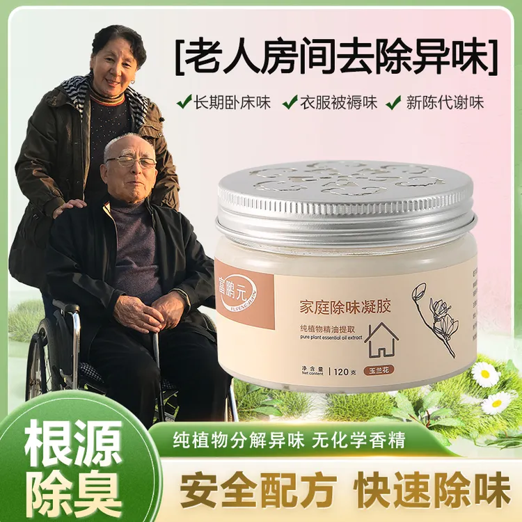 老人味除味剂房间除臭喷雾空气清新室内去异味尿骚果冻植物富鹏元