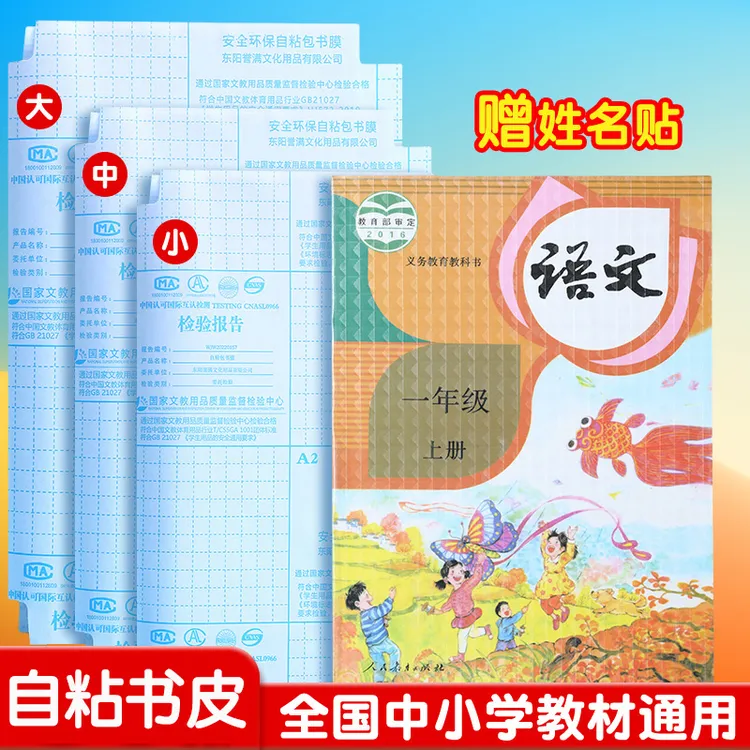 加厚磨砂透明自粘书皮小学生包书皮中小课本初高中语文环保包书膜