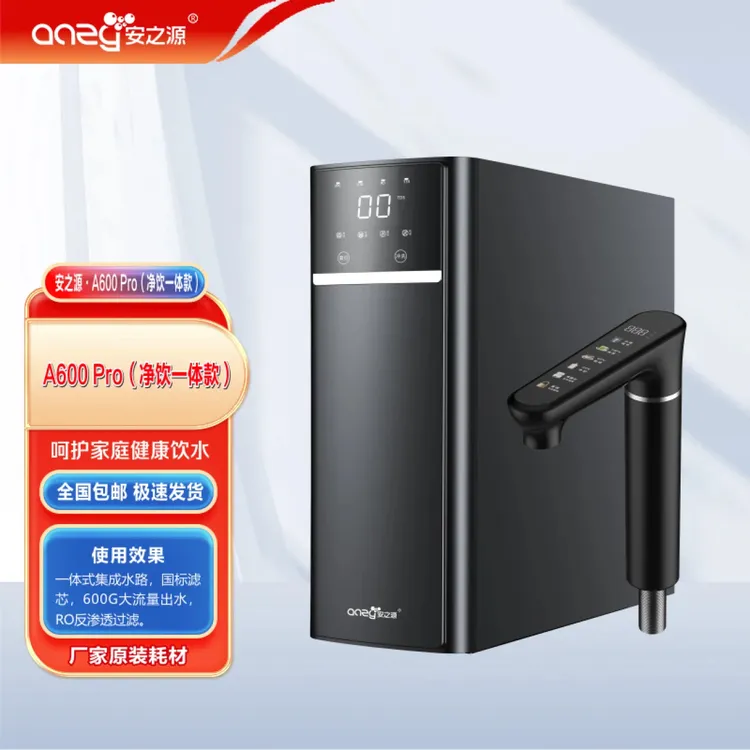 安之源家用净热一体款反渗透大流量直饮机多重精滤无罐水净水机..