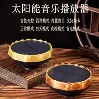 新款户外太阳能高清充电播放器可插内存卡防雨防电数字音乐机外置