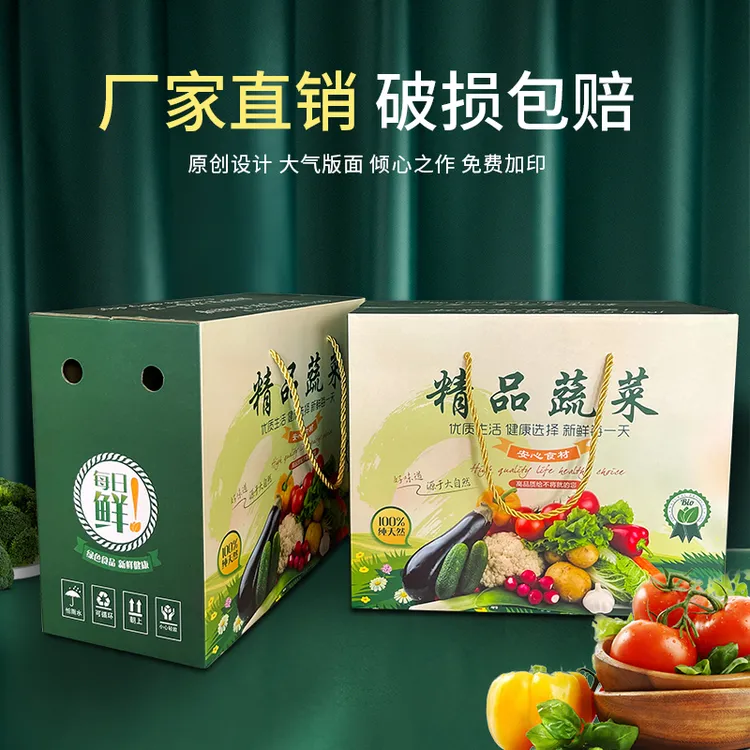 蔬菜礼品包装盒高档果蔬礼盒通用土豆黄瓜西红柿礼盒空盒现货加印