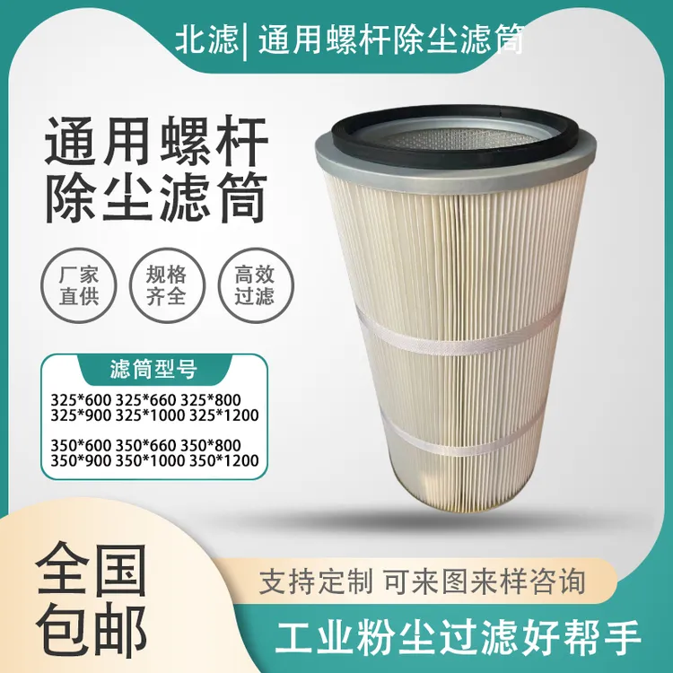 供应抛丸机除尘滤芯3566可水洗粉尘滤筒聚酯纤维无纺布过滤桶厂家