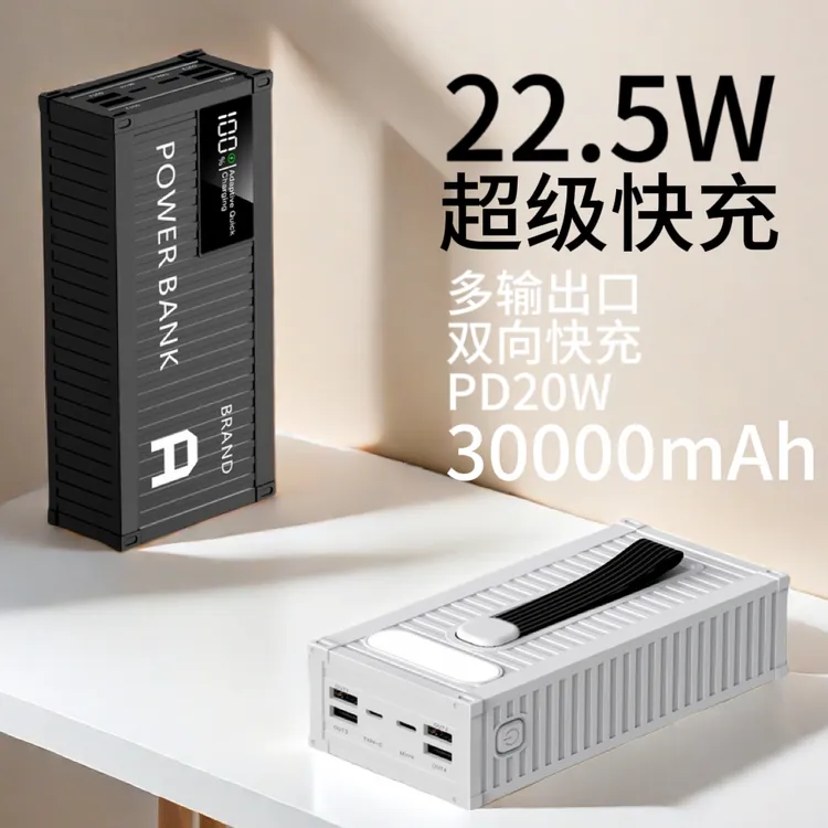 DT长宁-22.5W实标30000毫安 新款集装箱充电宝直播专用大容量电源