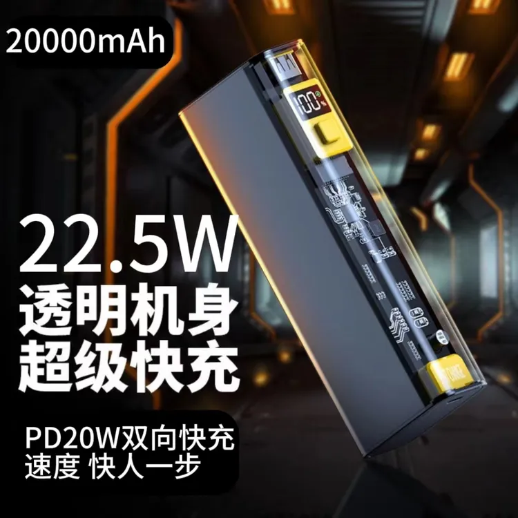 DT长宁-22.5W实标2万毫安21700钢壳电芯超长寿命双向快充移动电源