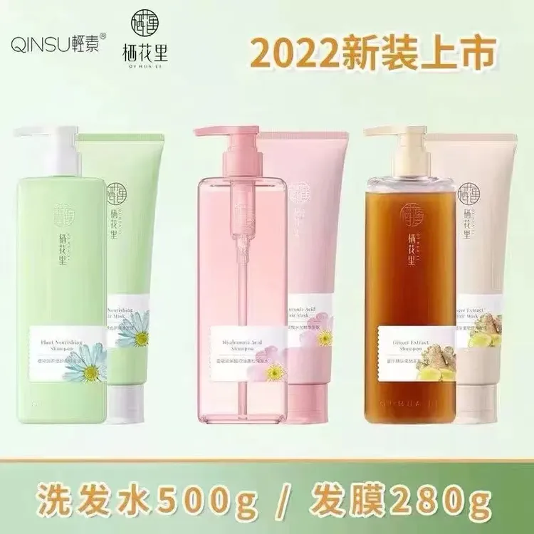 轻素栖花里洗发水植物修复洋甘菊玻尿生姜控油去屑正品酸止痒洗护