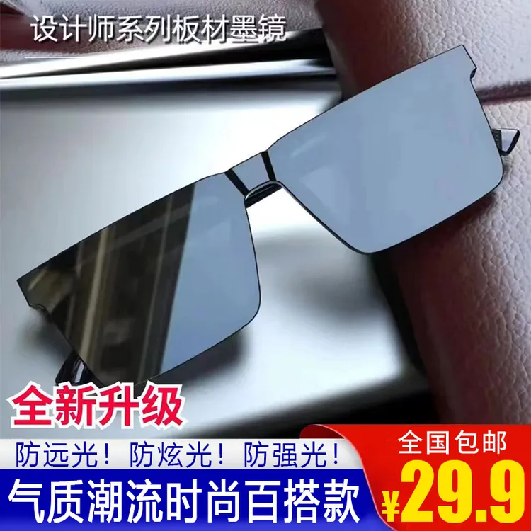 【戴上不帅就退】新款平板太阳眼镜 防紫外线强光专用时尚潮流墨镜商品图