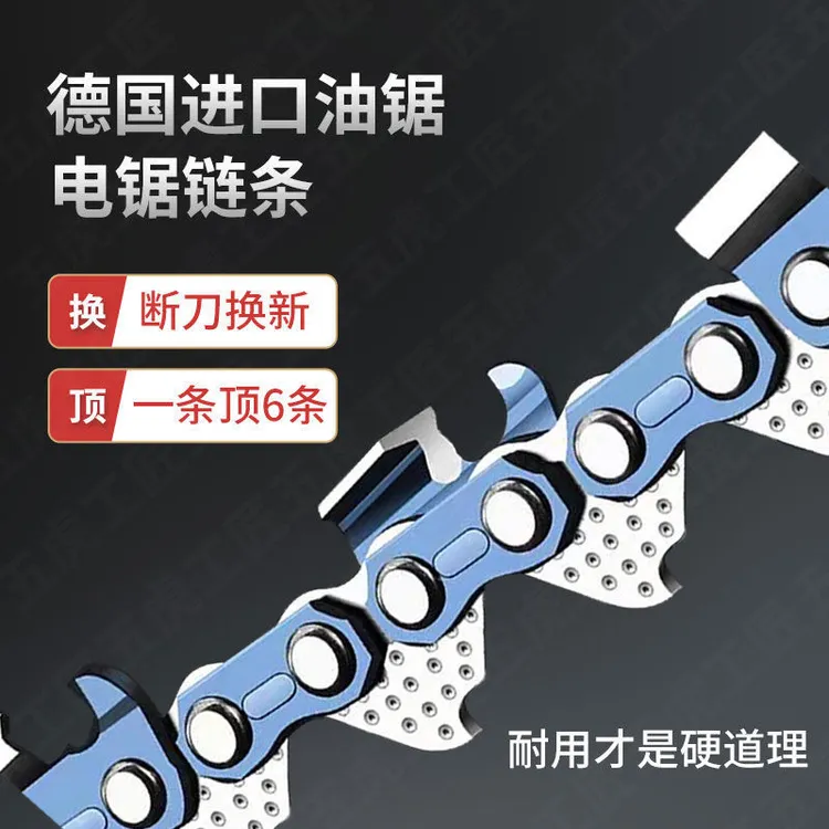 电锯链条进口德国12寸16寸汽油锯电锯通用配件大全电锯链条油锯链商品图
