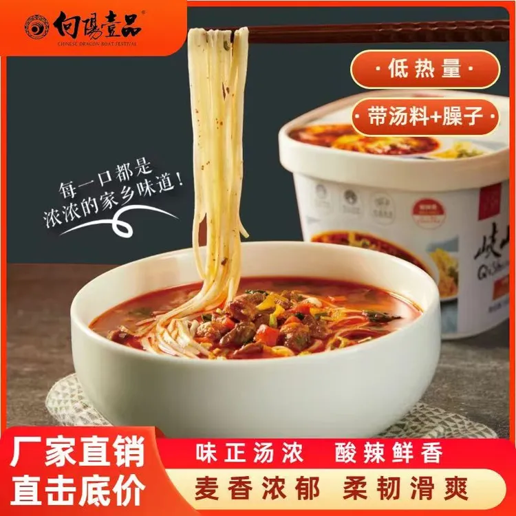 岐山臊子面陕西特产2/4/6桶速食哨子方便泡面免煮即食非油炸整箱