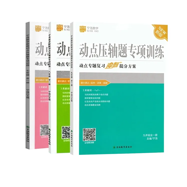 初中数学七八九年级动点压轴题专项训练组合