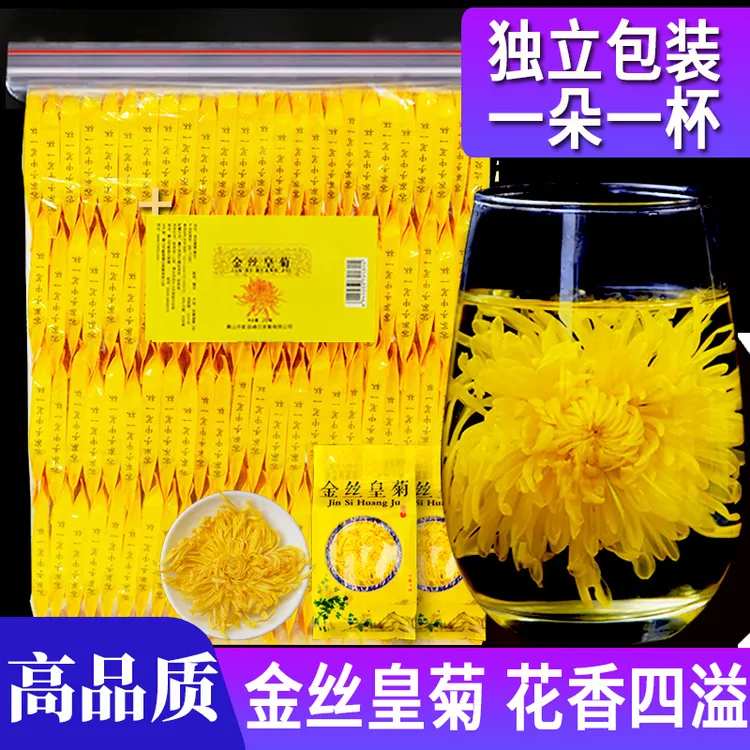 精选融茗堂金丝皇菊菊花茶独立包装一朵一杯原产地高山皇菊菊花商品图