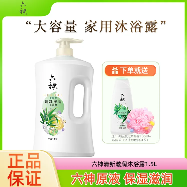 六神沐浴露1.5L大容量家庭装沐浴乳保湿身体留香家用沐浴露润肤