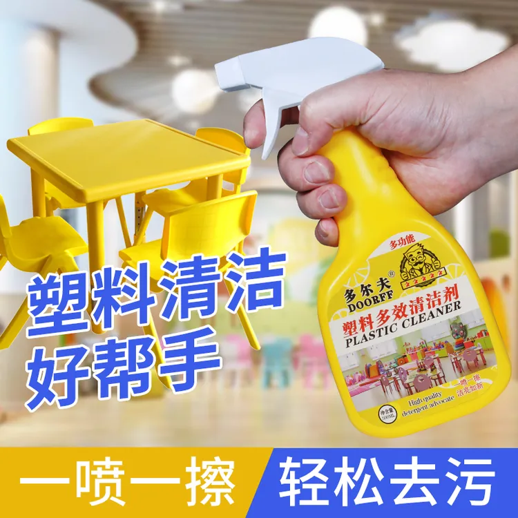 DOORFF/多尔夫塑料泡沫多效清洁剂课桌椅洗涤剂去污剂玩具清洗剂