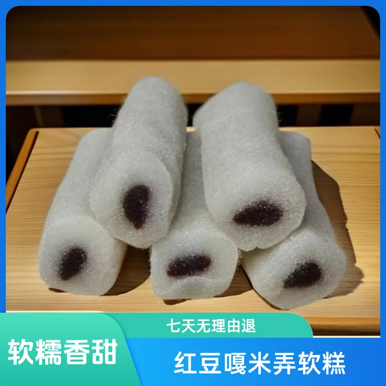 福建特产红豆嘎米弄软糕200g/盒