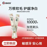 【达人专享】西帕依丝绒软毛牙刷4支装中宽大头护龈健齿成人牙刷子