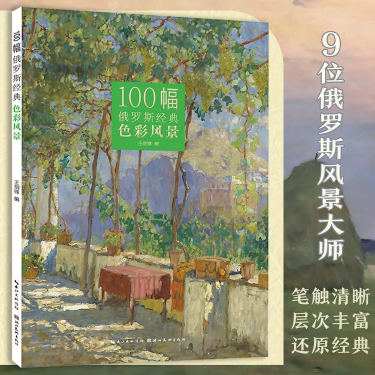 100幅俄罗斯经典色彩风景  精选九位俄罗斯风景大师作品