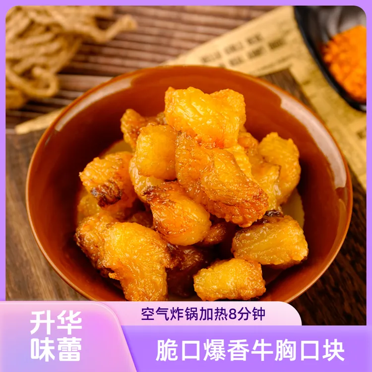 【脆口爆香牛胸口块】加热食用黄膘牛胸口正宗精选怕油别下单购买