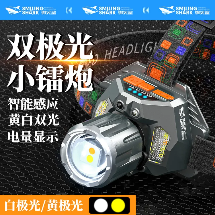 微笑鲨多功能户外照明头灯家用应急灯头戴式户外灯矿灯挥手感应