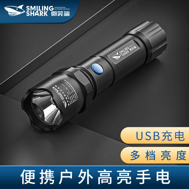 【活动】微笑鲨手电筒外远射超亮超长续航氙气灯强光可充电手电筒
