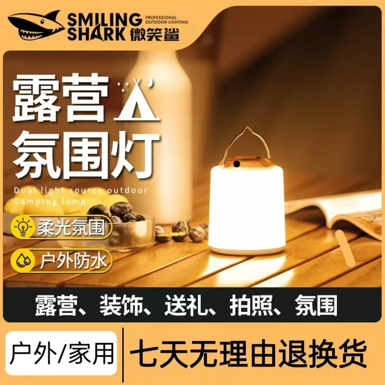 微笑鲨户外露营灯夜市帐篷摆摊地摊灯挂式超亮节能应急照明