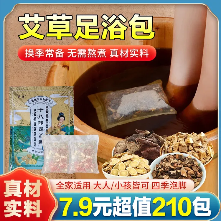 【210包 草本足浴包 】老姜 艾草 免煮开水冲泡方便 全家通用