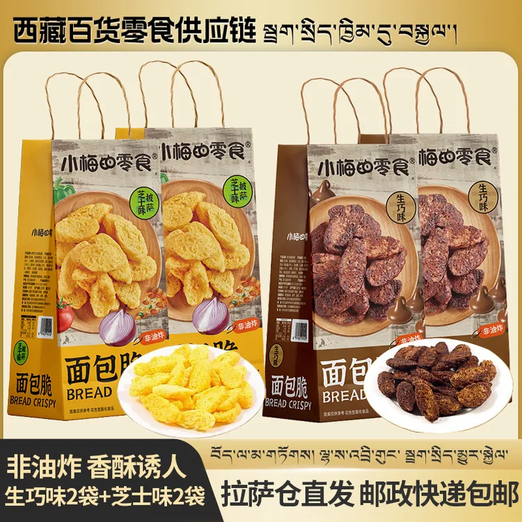 拉萨发货西藏包邮面包脆披萨芝士巧克力饼干休闲零食早餐法式面包