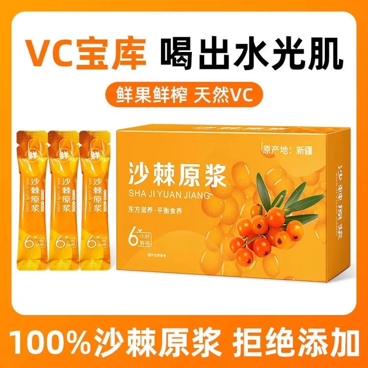 拉萨发货西藏包邮饮仙人沙棘原浆冲调鲜果生榨正宗沙棘汁原汁饮品