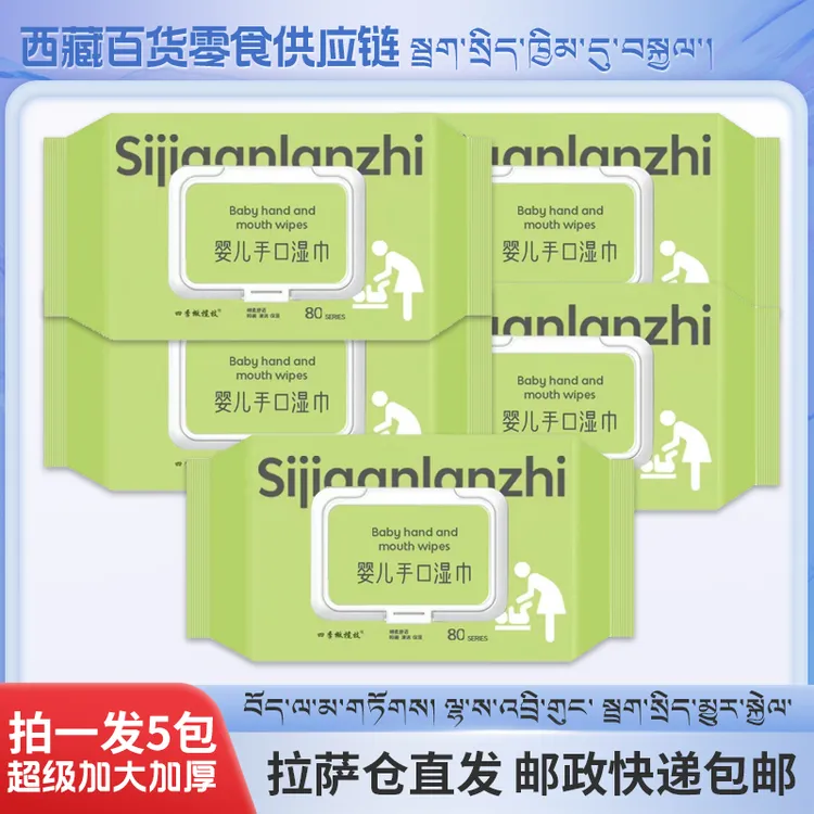 拉萨发货西藏包邮婴儿手口湿巾大包宝宝新生80抽足抽加厚珍珠纹